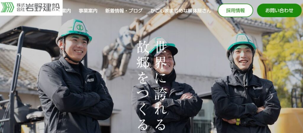 株式会社岩野建設の口コミ評判