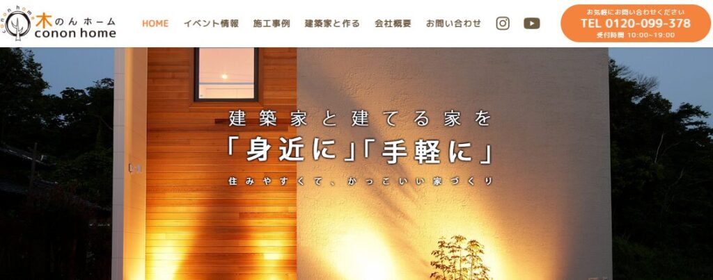 木のんホームの口コミ評判