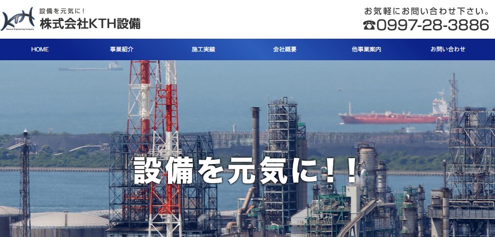 株式会社KTH設備