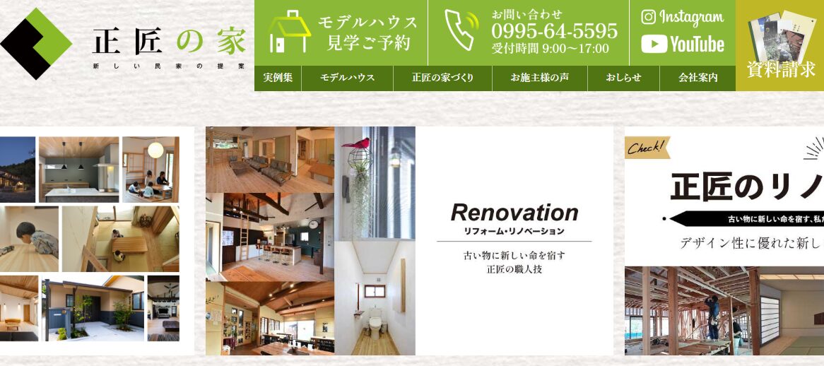 株式会社正匠（せいしょう）