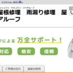 リペアルーフ（運営会社：株式会社アシスト）のロゴ