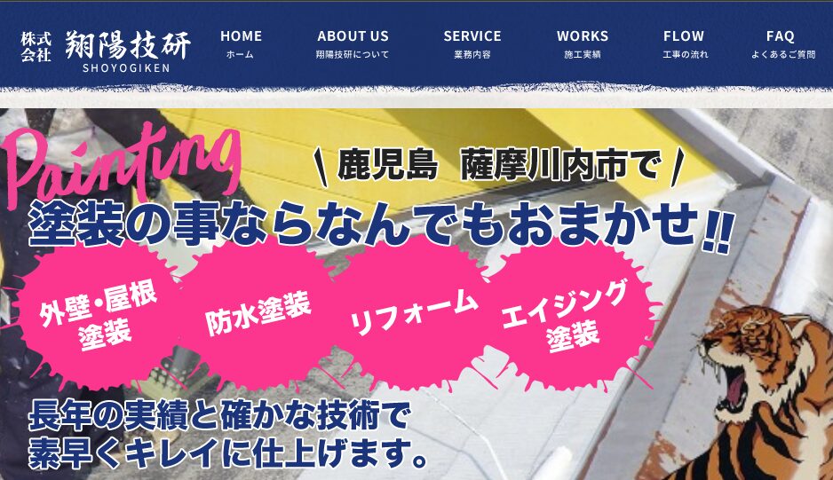 株式会社翔陽技研