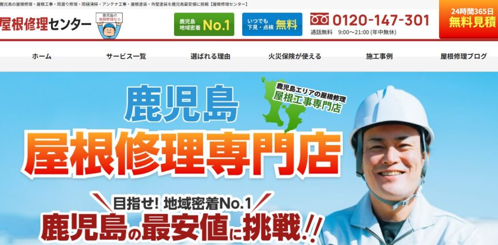 屋根修理センター（運営：株式会社SK神乃屋）の口コミ評判