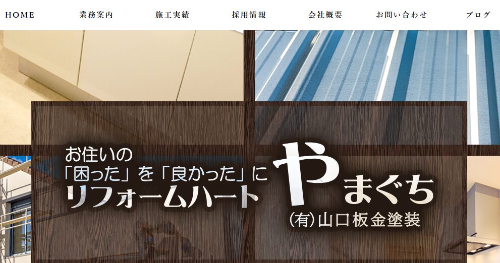 有限会社山口板金塗装