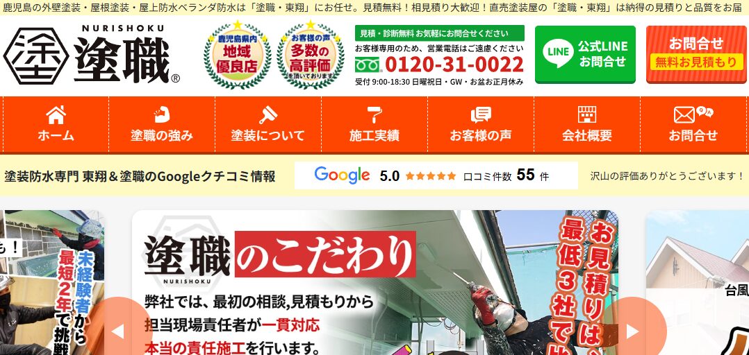 株式会社TSグループ（塗職・東翔）