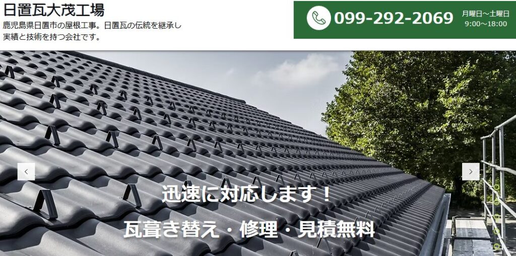 日置瓦大茂工場（ひおきがわらだいもこうじょう）の口コミ評判