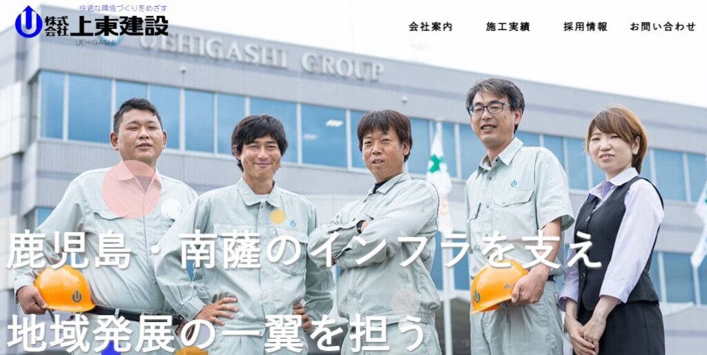 株式会社上東建設の口コミ評判