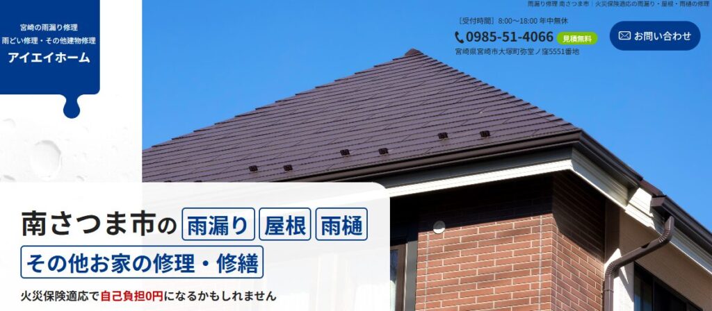 アイエイホームの口コミ評判