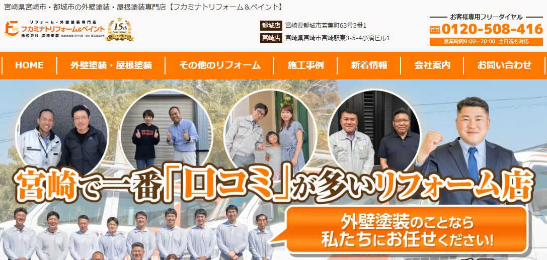 株式会社 深港美装