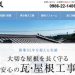 有限会社 東郷製瓦のロゴ