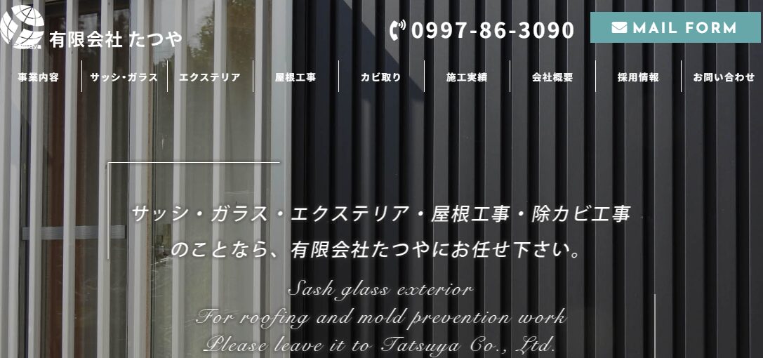 有限会社たつや