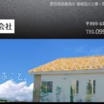 原口高圧瓦株式会社のロゴ