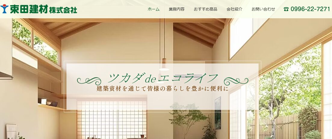 束田建材株式会社