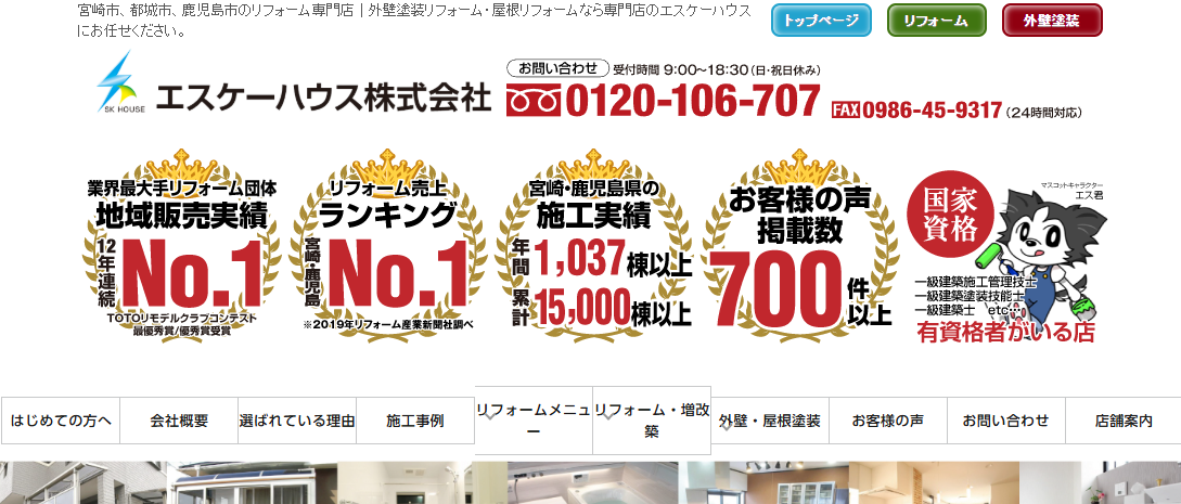 エスケーハウス株式会社