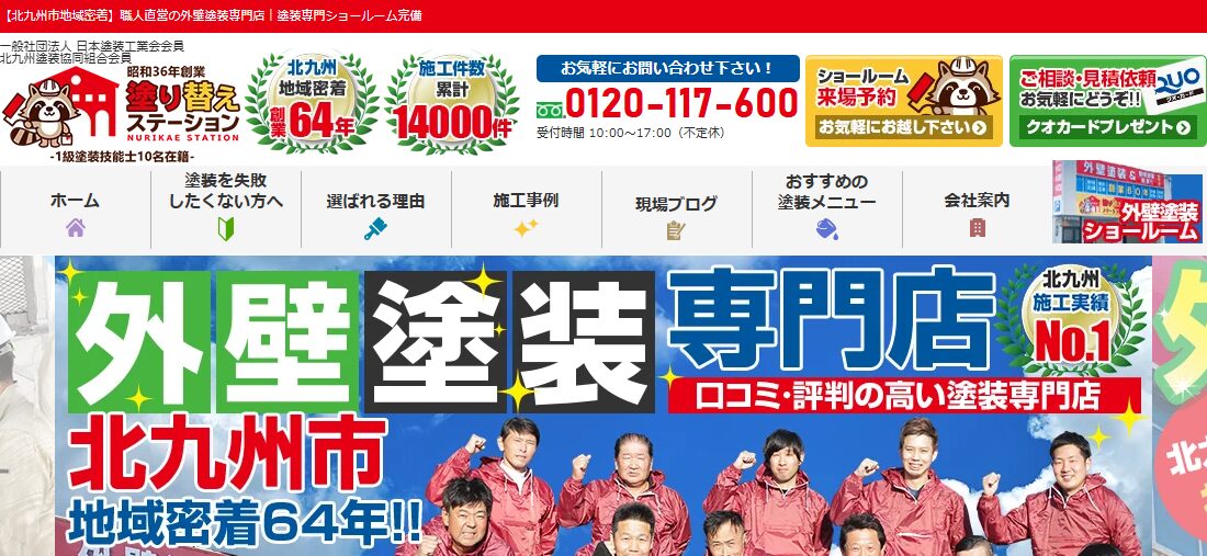 株式会社 志水（屋号：塗り替えステーション）