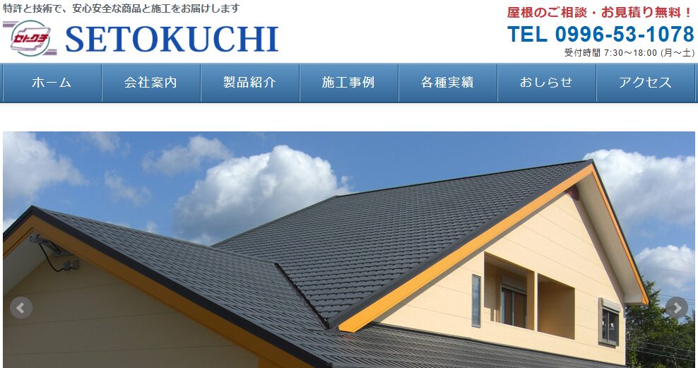 有限会社 瀬戸口瓦工場