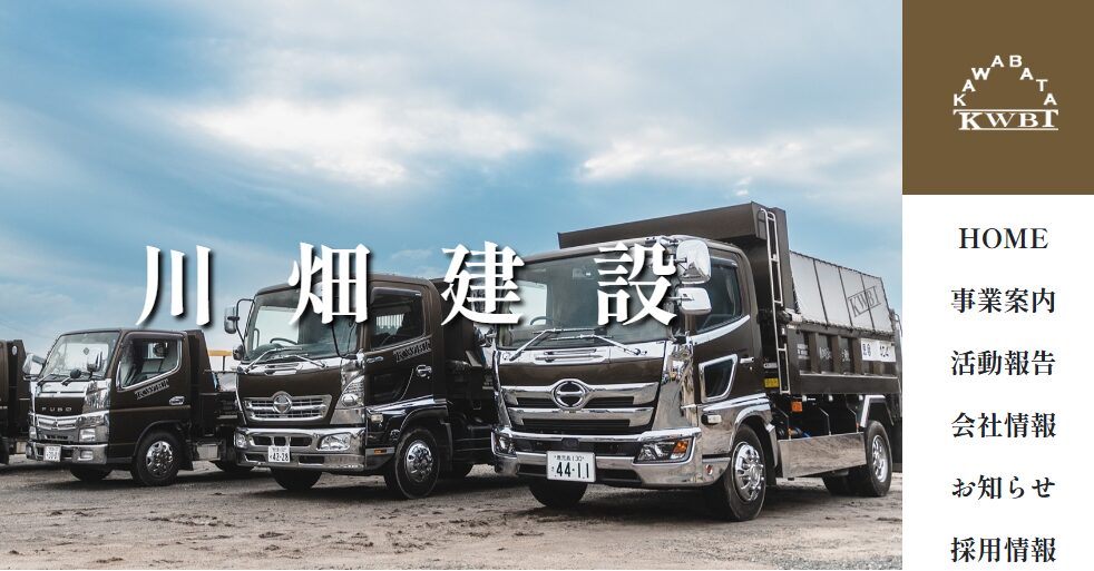 株式会社 川畑建設