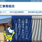 鹿児島県瓦工事業組合のロゴ
