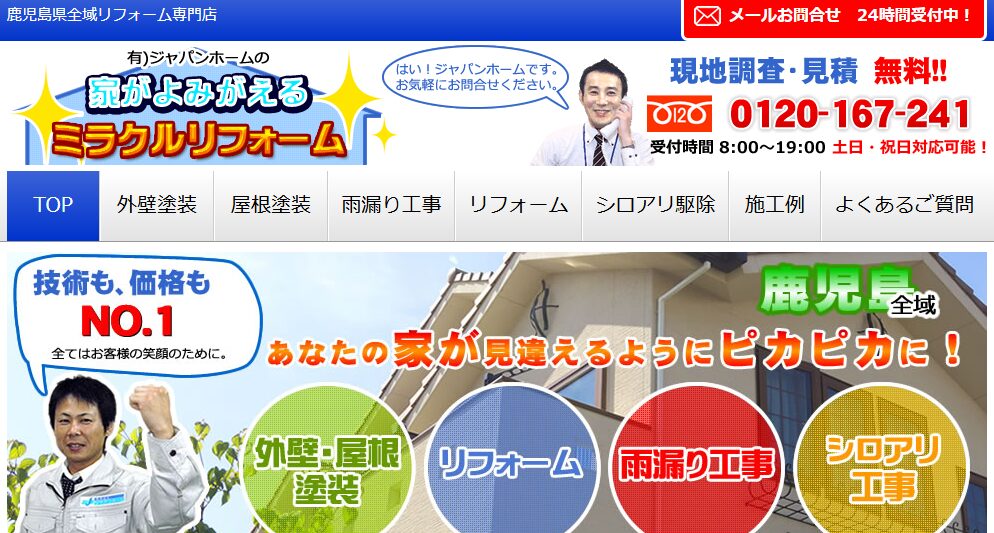 有限会社ジャパンホーム