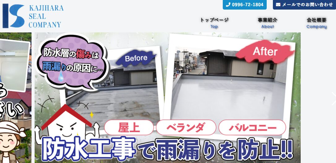 有限会社梶原シール商会