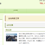 有限会社 日高建設（日髙瓦工業）のロゴ