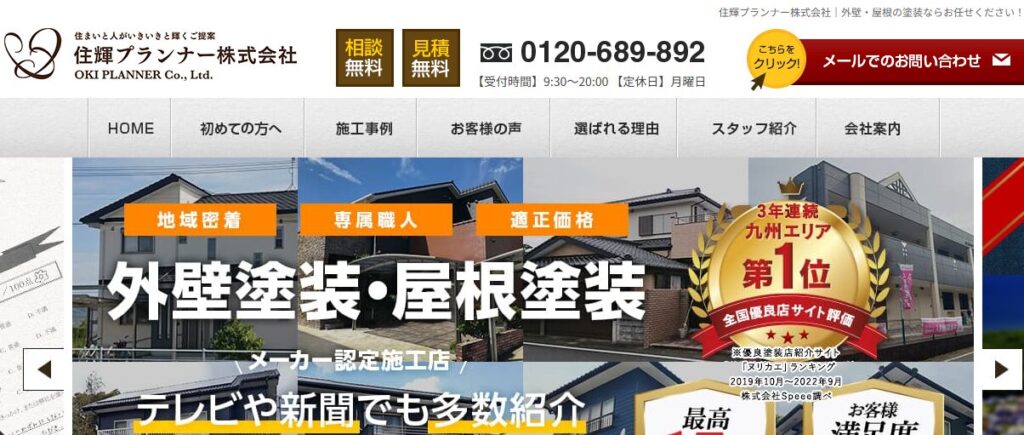 住輝プランナー株式会社の口コミ評判