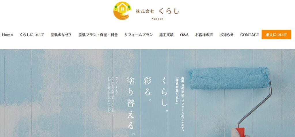 株式会社くらしの口コミ評判