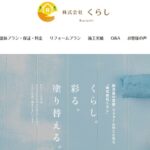 株式会社くらしのロゴ