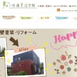 株式会社 快適生活空間のロゴ