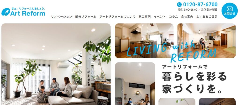 株式会社アートリフォームの口コミ評判