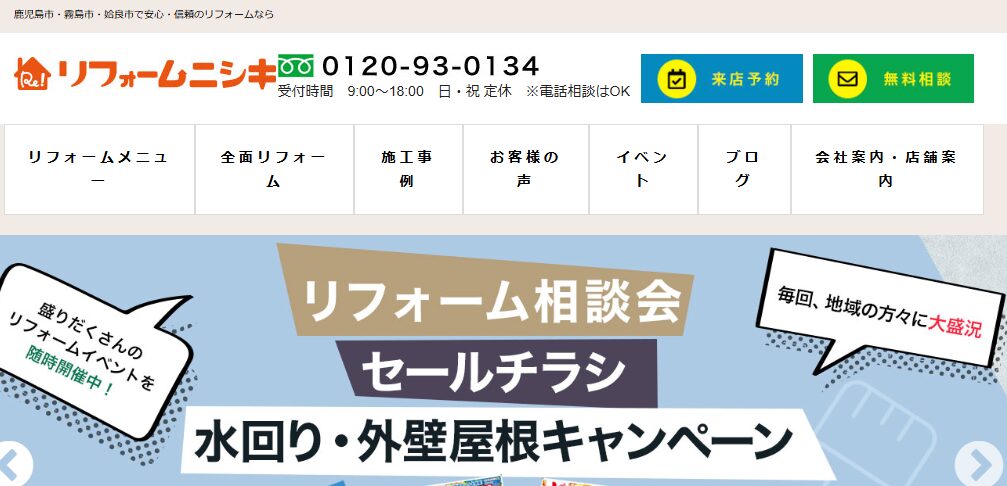 有限会社ニシキ建創