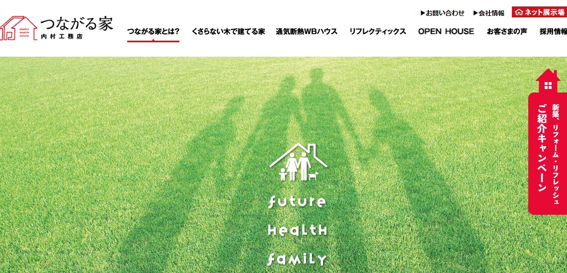 有限会社 内村工務店