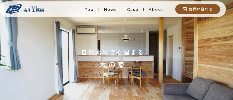 有限会社 吉川工務店