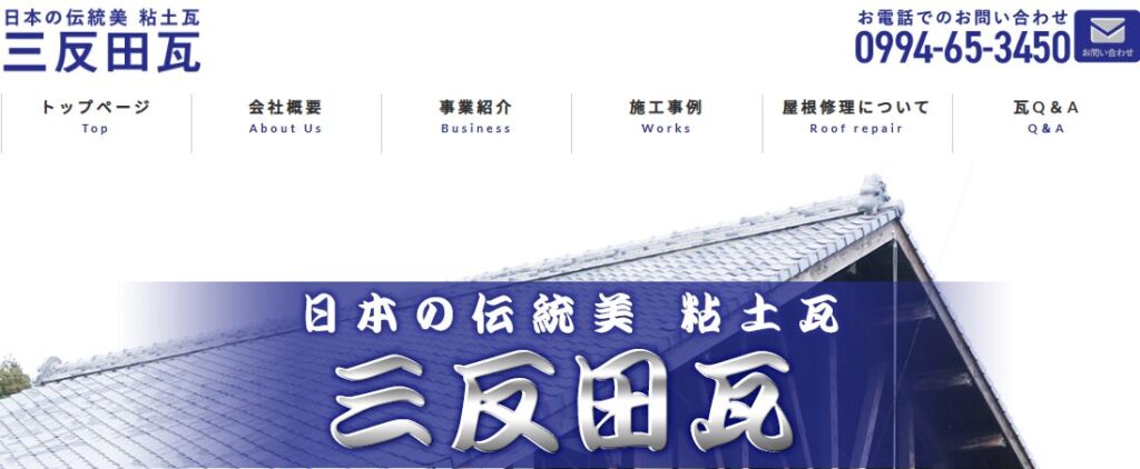 三反田瓦の口コミ評判