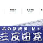 三反田瓦のロゴ