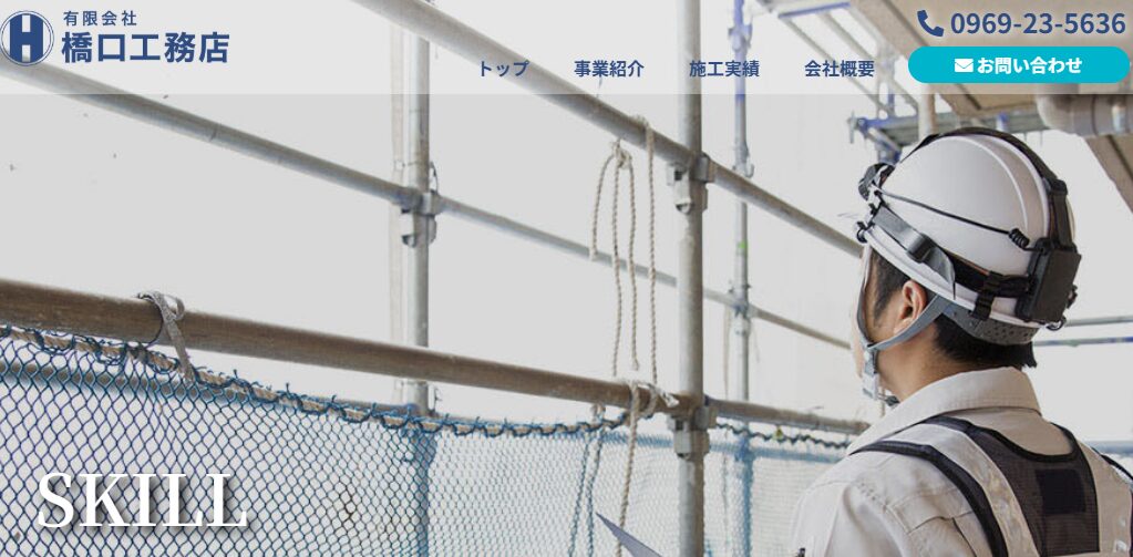 有限会社 橋口工務店