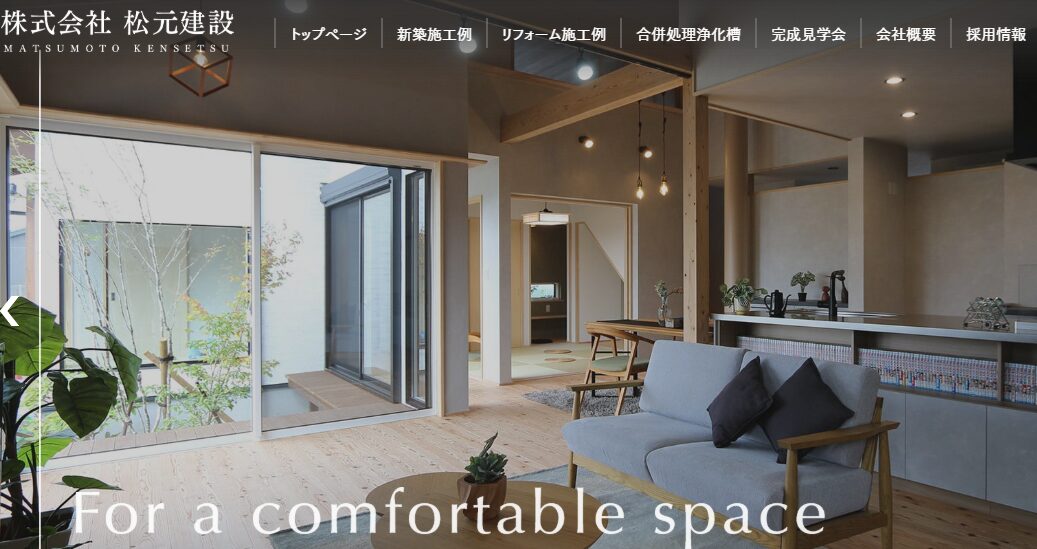 株式会社 松元建設