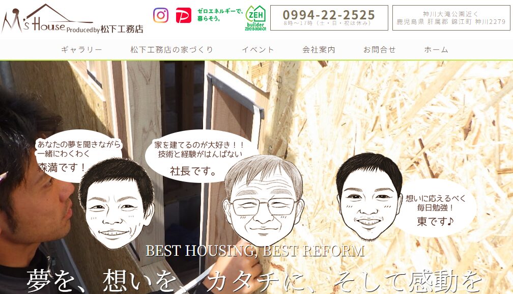 株式会社 松下工務店