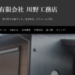 有限会社 川野工務店のロゴ