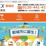 株式会社富田美装（プロタイムズ都城店）のロゴ