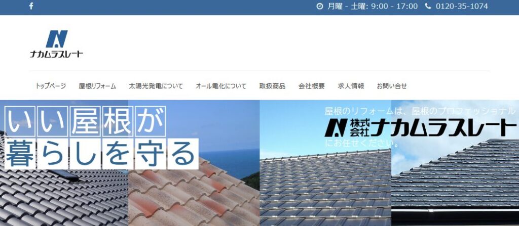 株式会社 ナカムラスレート（NAKAMURASLATE Co., LTD.）の口コミ評判