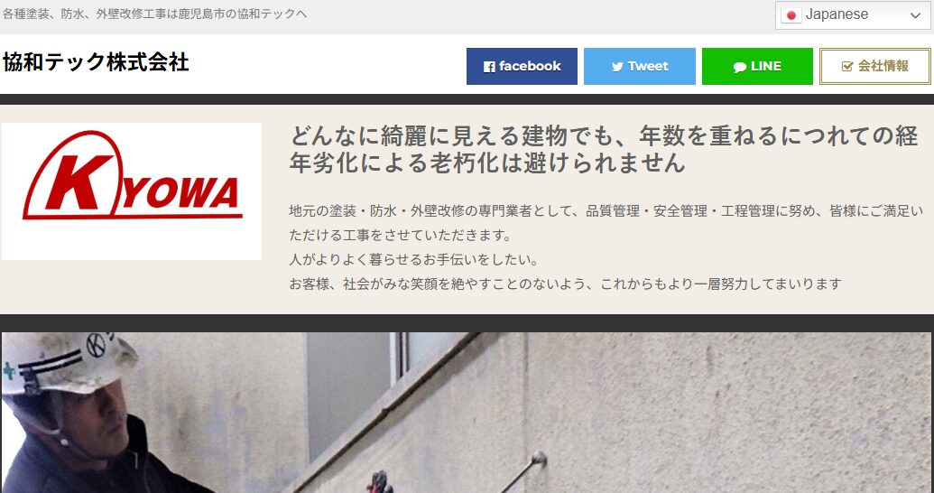 協和テック株式会社