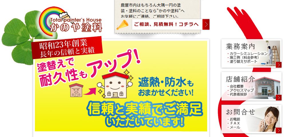 有限会社かのや塗料