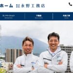 株式会社永野工務店のロゴ