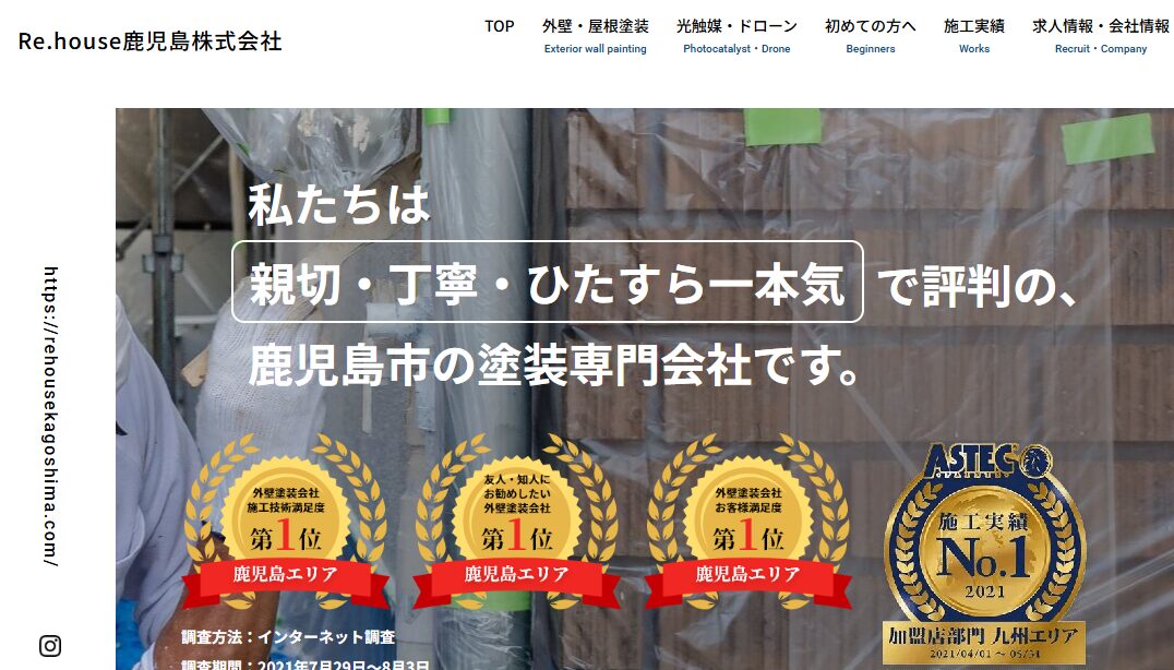 Re.house鹿児島株式会社