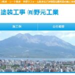 野元工業のロゴ