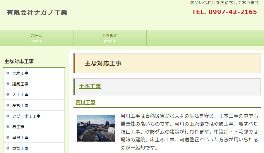 有限会社ナガノ工業