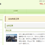 株式会社成和工業 屋久島営業所のロゴ