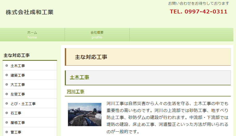 株式会社成和工業 屋久島営業所