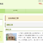 株式会社松浦工務店のロゴ